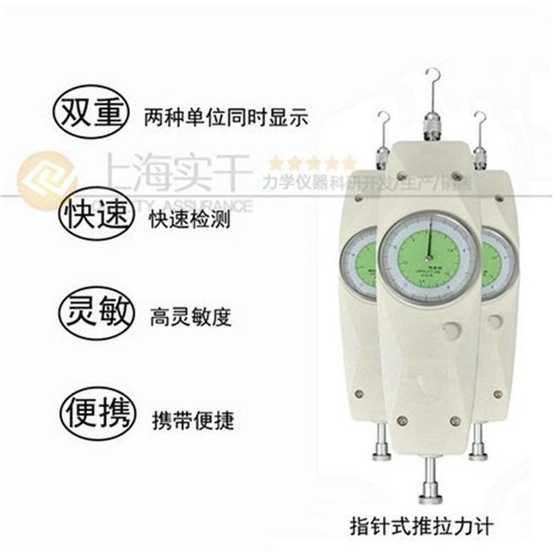 指針式彈簧推拉力測力計